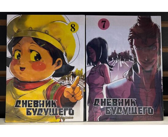 КНИГА ДНЕВНИК БУДУЩЕГО, код 4752783