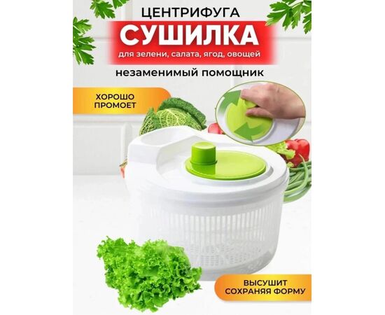 СУШИЛКА ДЛЯ ЗЕЛЕНИ, код 2484732