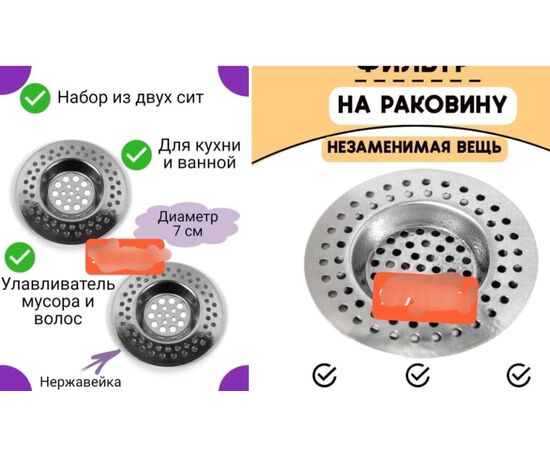 ФИЛЬТР ДЛЯ РАКОВИНЫ, код 6677275