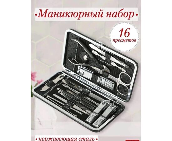 МАНИКЮРНЫЙ НАБОР, код 4753064