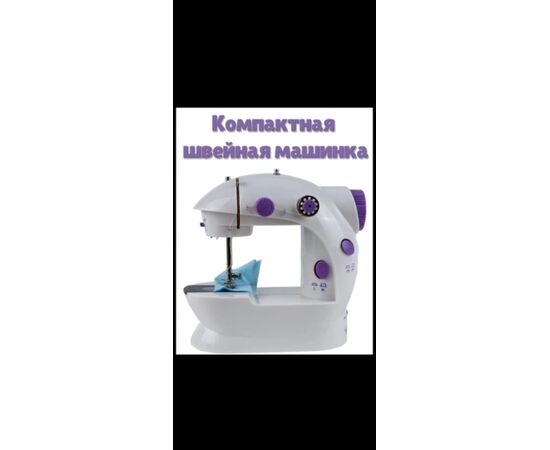 ШВЕЙНАЯ МАШИНКА, код 4753079