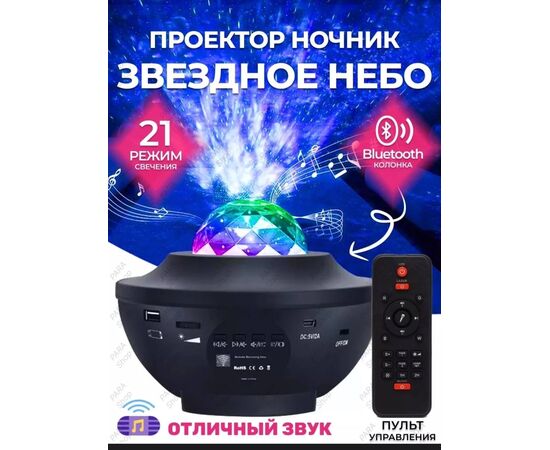 ПРОЕКТОР ЗВЕЗДНОЕ НЕБО, код 4753129