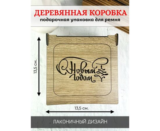 ПОДАРОЧНАЯ ДЕРЕВЯННАЯ КОРОБКА, код 4753360