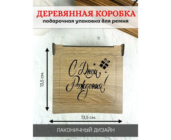 ПОДАРОЧНАЯ ДЕРЕВЯННАЯ КОРОБКА, код 4753356