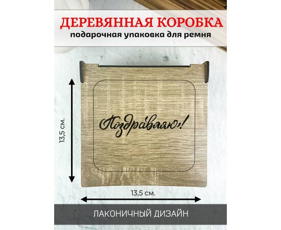 ПОДАРОЧНАЯ ДЕРЕВЯННАЯ КОРОБКА, код 4753357