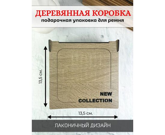 ПОДАРОЧНАЯ ДЕРЕВЯННАЯ КОРОБКА, код 4753358