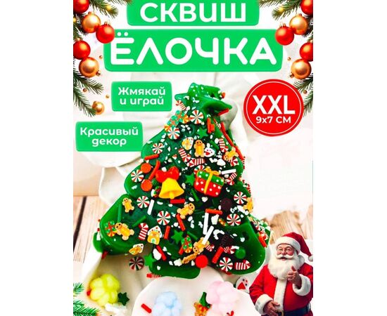 СКВИШ ЕЛОЧКА, код 4754031