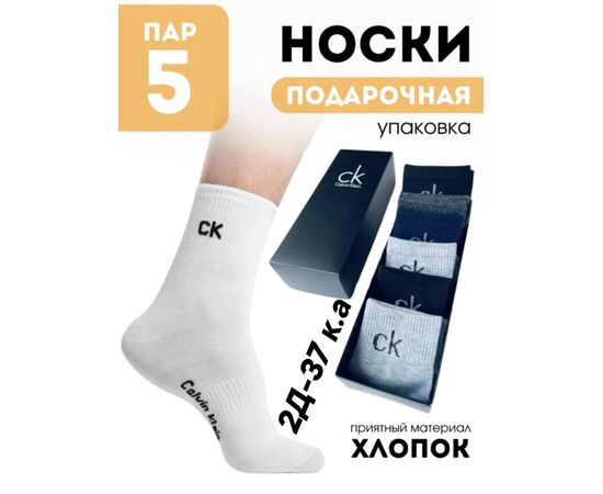 НОСКИ МУЖСКИЕ 5 ПАР (РАЗНОГО ЦВЕТА), код 3642192