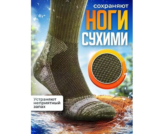 НОСКИ ТАКТИЧЕСКИЕ МУЖСКИЕ, код 3642524