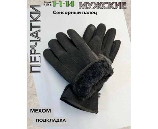 ПЕРЧАТКИ МУЖСКИЕ, код 50272165