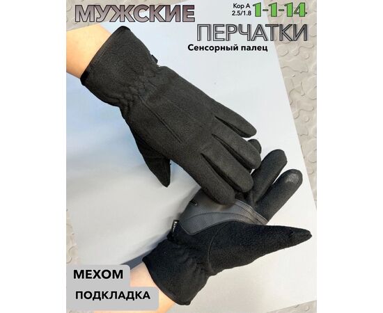 ПЕРЧАТКИ МУЖСКИЕ, код 50272166