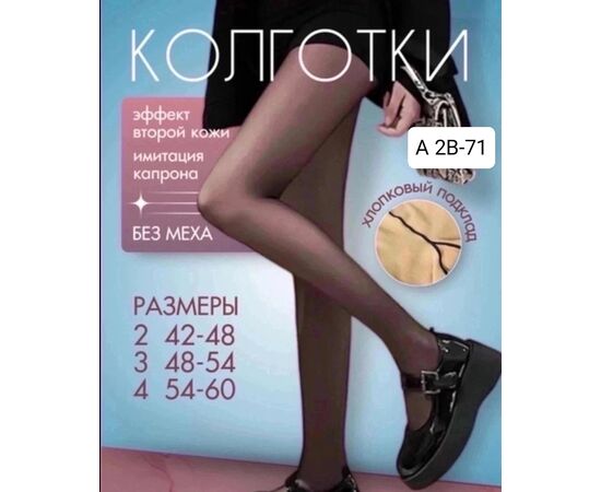 КОЛГОТКИ ЖЕНСКИЕ, код 6679314