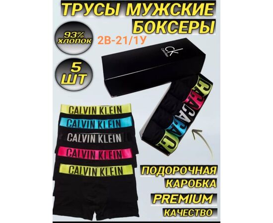 ТРУСЫ МУЖСКИЕ 5ШТ (РАЗНОГО ЦВЕТА), код 50272471