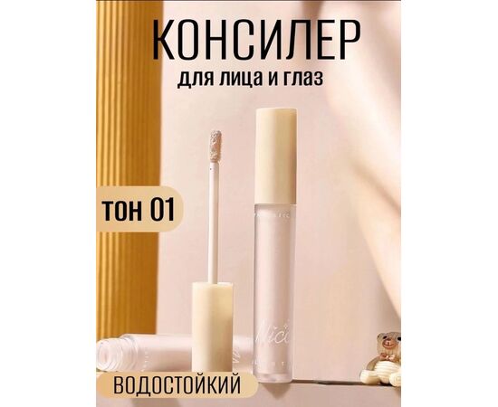 КОНСИЛЕР ДЛЯ КОНТУРИНГА ЛИЦА, код 4755781