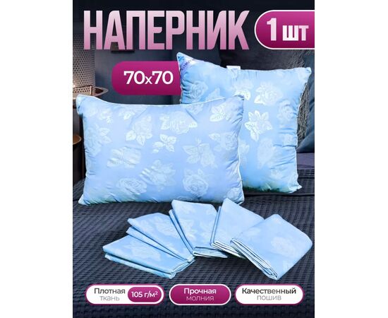 НАПЕРНИК 70х70см, код 50272720