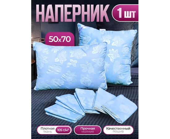 НАПЕРНИК 50х70см, код 50272721