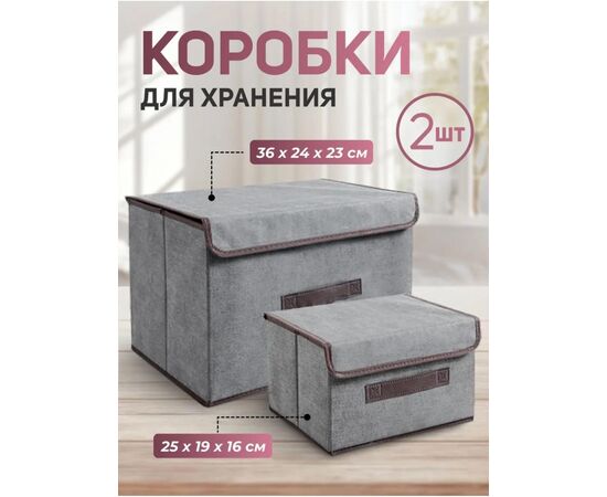 КОРОБКА ДЛЯ ХРАНЕНИЯ С КРЫШКОЙ 2 ШТ, код 3644032