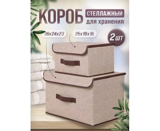 КОРОБКА ДЛЯ ХРАНЕНИЯ С КРЫШКОЙ 2 ШТ, код 3644033