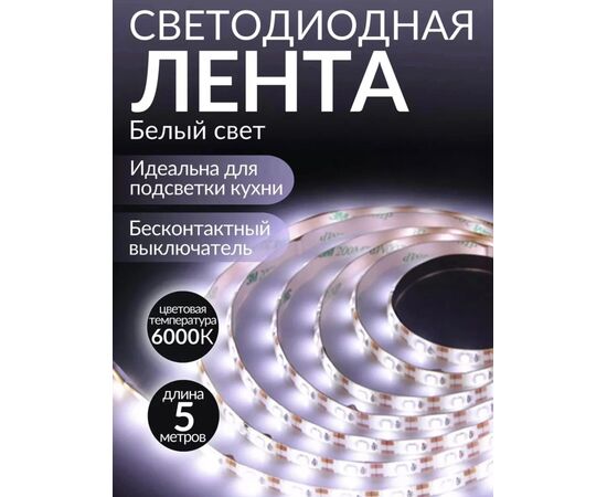 ЛЕНТА СВЕТОДИОДНАЯ 5м, код 4756528