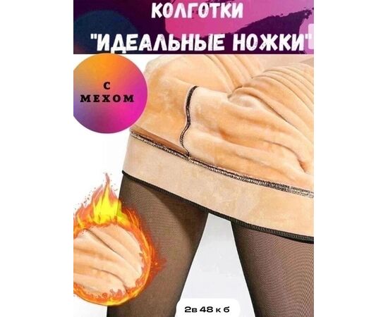 КОЛГОТКИ ЖЕНСКИЕ, код 50273811