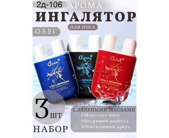 НАБОР ИНГАЛЯТОРОВ ДЛЯ НОСА, код 4758124