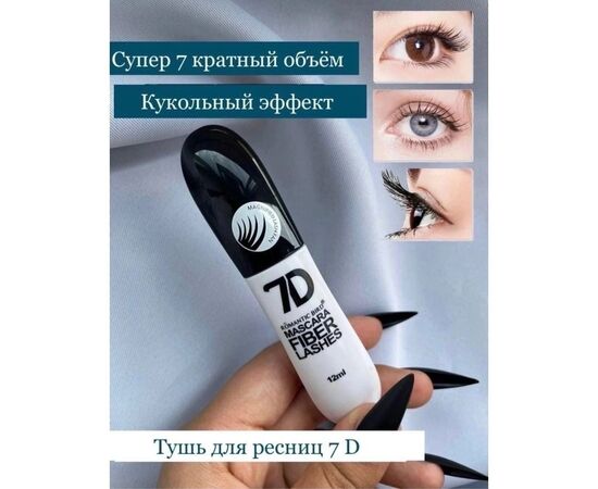 ТУШЬ ДЛЯ РЕСНИЦ, код 4758127