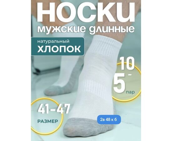 НОСКИ УНИСЕКС 10 ПАР, код 2488307