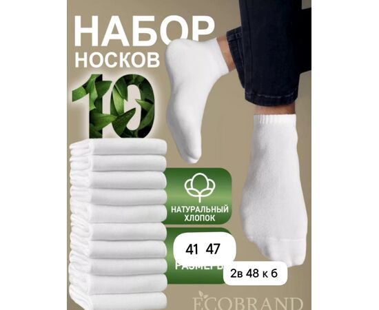 НОСКИ УНИСЕКС 10 ПАР, код 2488312