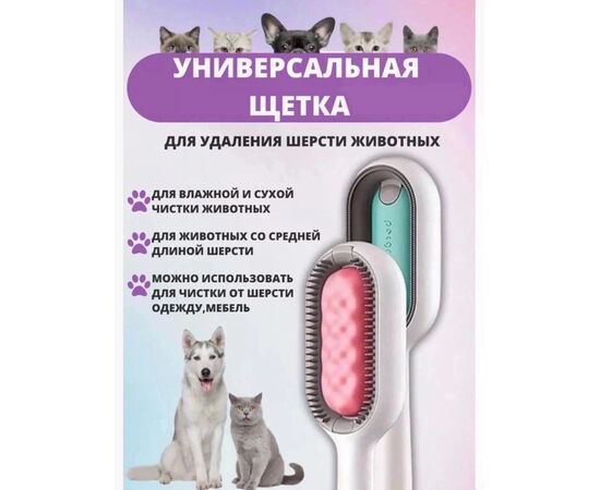 ЩЕТКА ДЛЯ ЖИВОТНЫХ (БЕЗ ВЫБОРА ЦВЕТА), код 4758536