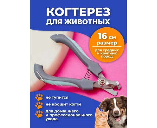 Когтерез для животных, код 4758537