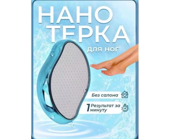 ТЕРКА ДЛЯ НОГ, код 6683268