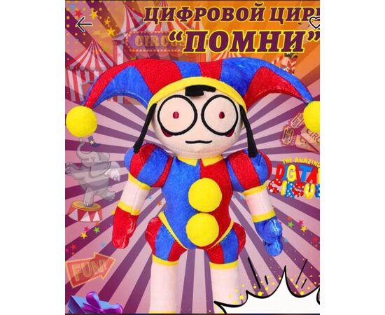 ИГРУШКА ЦИФРОВОЙ ЦИРК, код 4758806