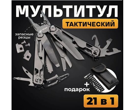 МУЛЬТИТУЛ ТАКТИЧЕСКИЙ, код 4760082