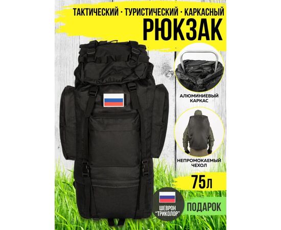 РЮКЗАК ТАКТИЧЕСКИЙ 75л, код 4760090