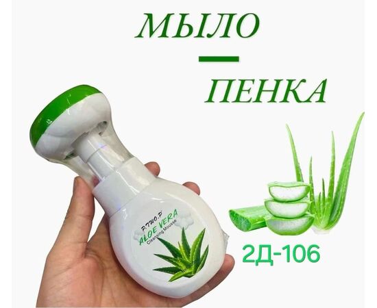 МЫЛО-ПЕНКА 200МЛ, код 50275367