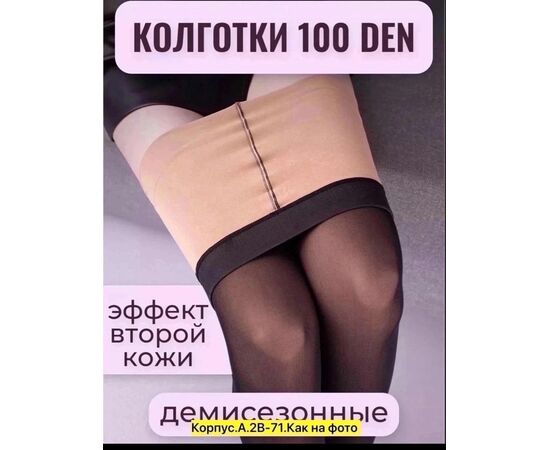 КОЛГОТЫ ЖЕНСКИЕ 1 ШТ, код 2489600