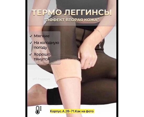 ЛЕГГИНСЫ ЖЕНСКИЕ, код 4761004