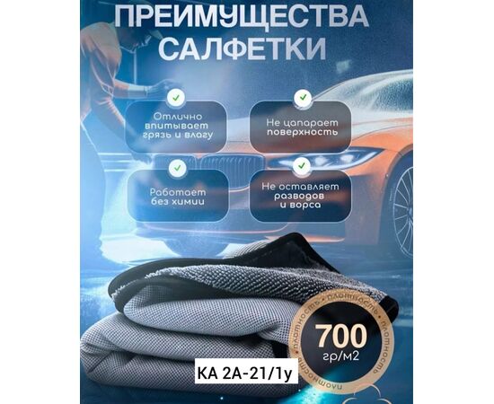 ПОЛОТЕНЦЕ АВТОМОБИЛЬНОЕ 50х60см 1шт, код 4761402