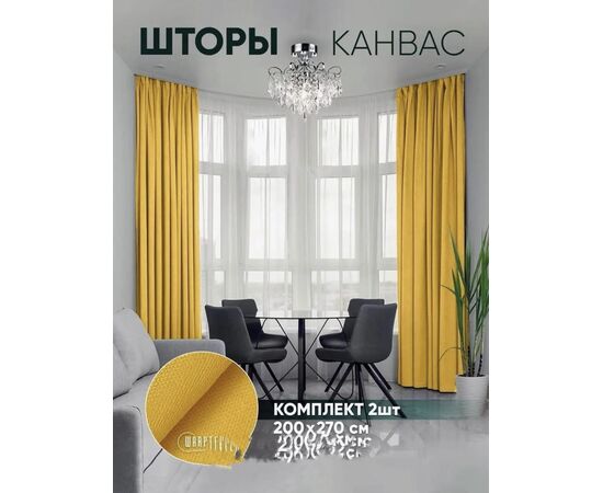 ШТОРЫ, код 6686958