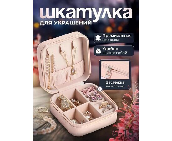 ШКАТУЛКА ДЛЯ УКРАШЕНИЙ (БЕЗ ВЫБОРА), код 3650406