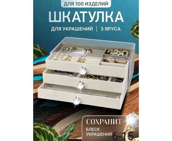 ШКАТУЛКА ДЛЯ УКРАШЕНИЙ, код 3650407