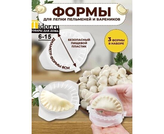 ФОРМА ДЛЯ ЛЕПКИ ПЕЛЬМЕНЕЙ 1 ШТ, код 3650413