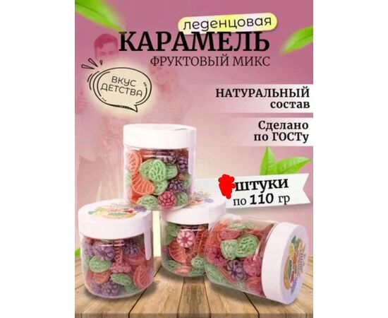 КАРАМЕЛЬ ЛЕДЕНЦОВАЯ 110 Г, код 6688240