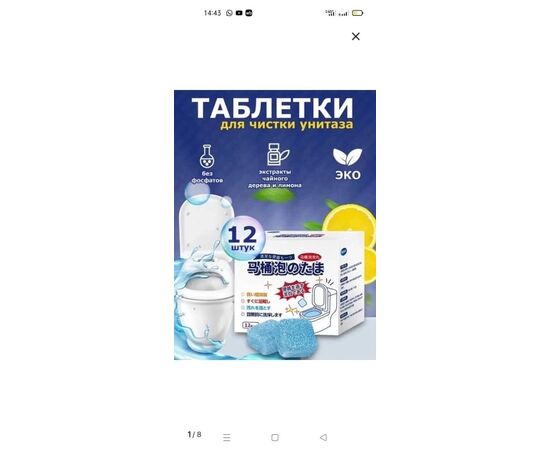 ТАБЛЕТКИ ДЛЯ ЧИСТКИ УНИТАЗА 12 ШТ, код 2490413