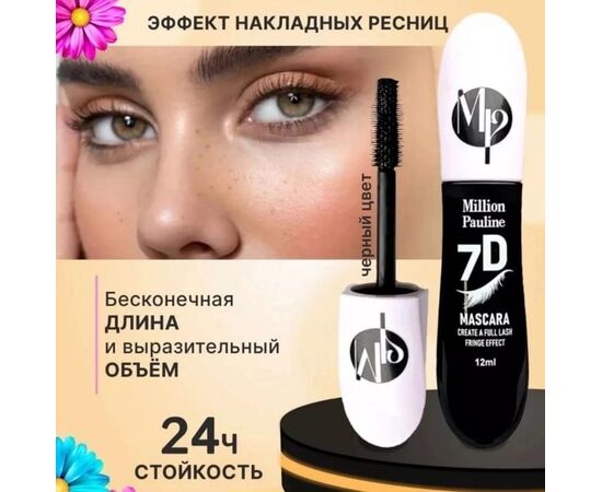 ТУШЬ ДЛЯ РЕСНИЦ 12МЛ, код 50276801