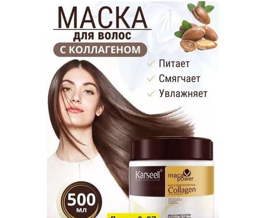 МАСКА ДЛЯ ВОЛОС, код 50276803