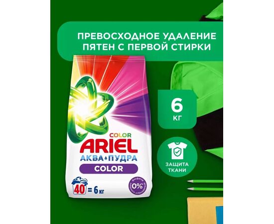 Порошок 6 кг, код 3652395