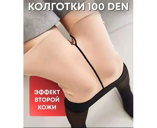 КОЛГОТКИ ЖЕНСКИЕ, код 50276581