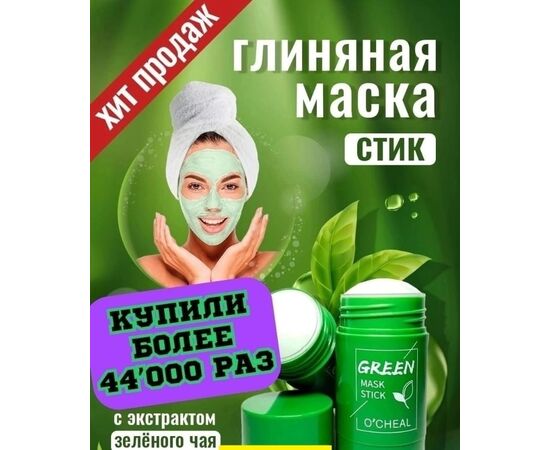 СТИК-МАСКА ДЛЯ ЛИЦА, код 6688650