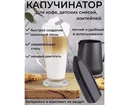 КАПУЧИНАТОР, код 3653155